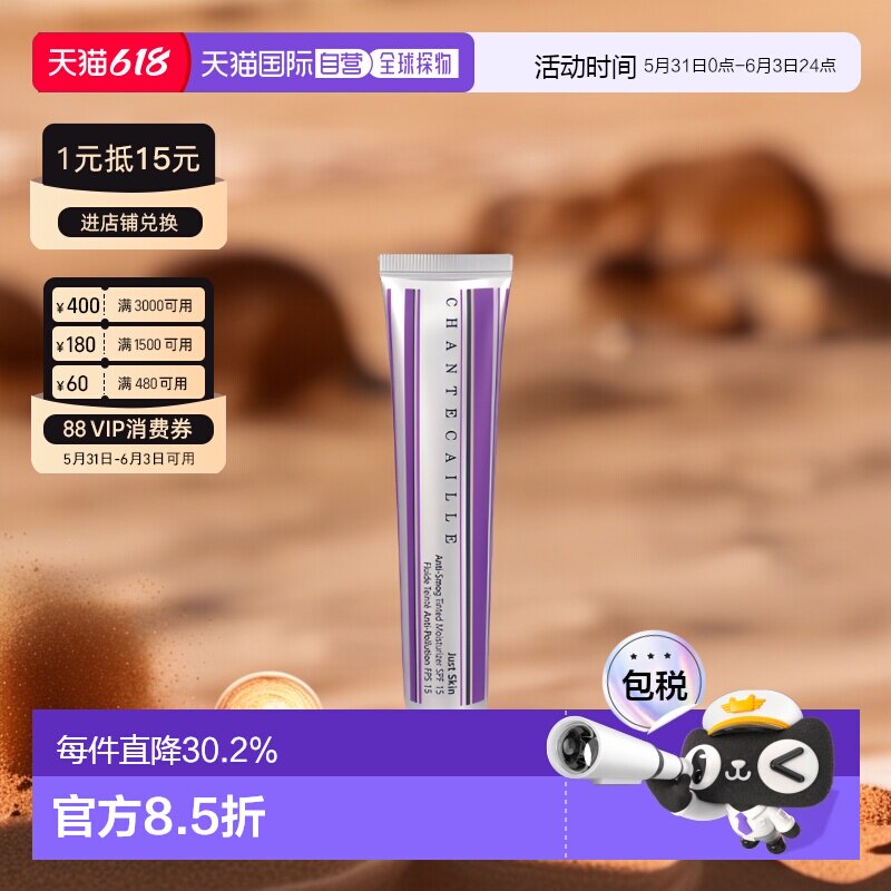 香港直邮Chantecaille香缇卡隔离霜服帖轻盈无暇润泽肌肤35g正品
