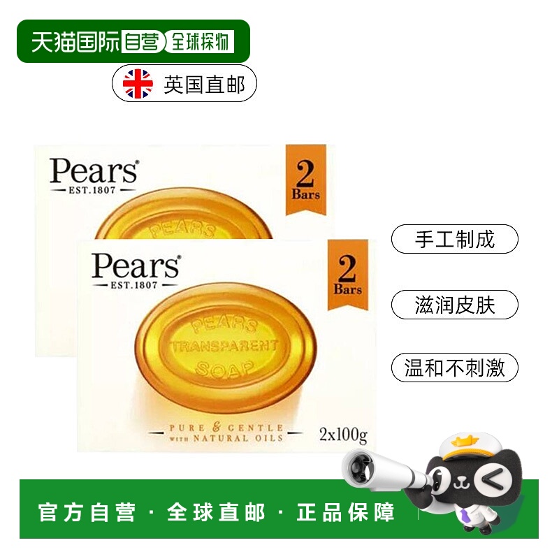 欧洲直邮英国Pears梨牌透明水晶皂洁面沐浴皂滋润不紧绷琥珀正品