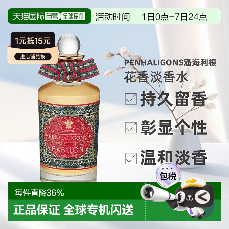 欧洲直邮Penhaligons潘海利根香橙花香淡香水EDT花香柑橘调1正品