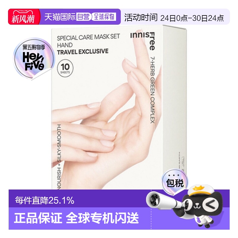 韩国直邮innisfree悦诗风吟 特别护理手膜 20ml*10正品
