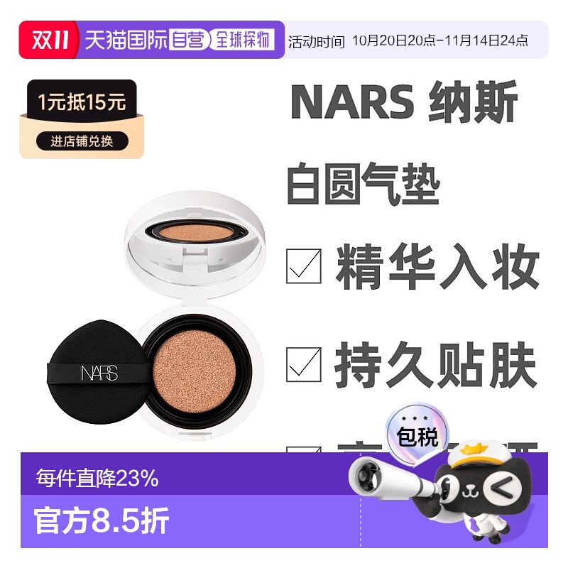 香港直邮Nars 纳斯 圆白气垫水润光泽保湿(25年新版)11ml正品