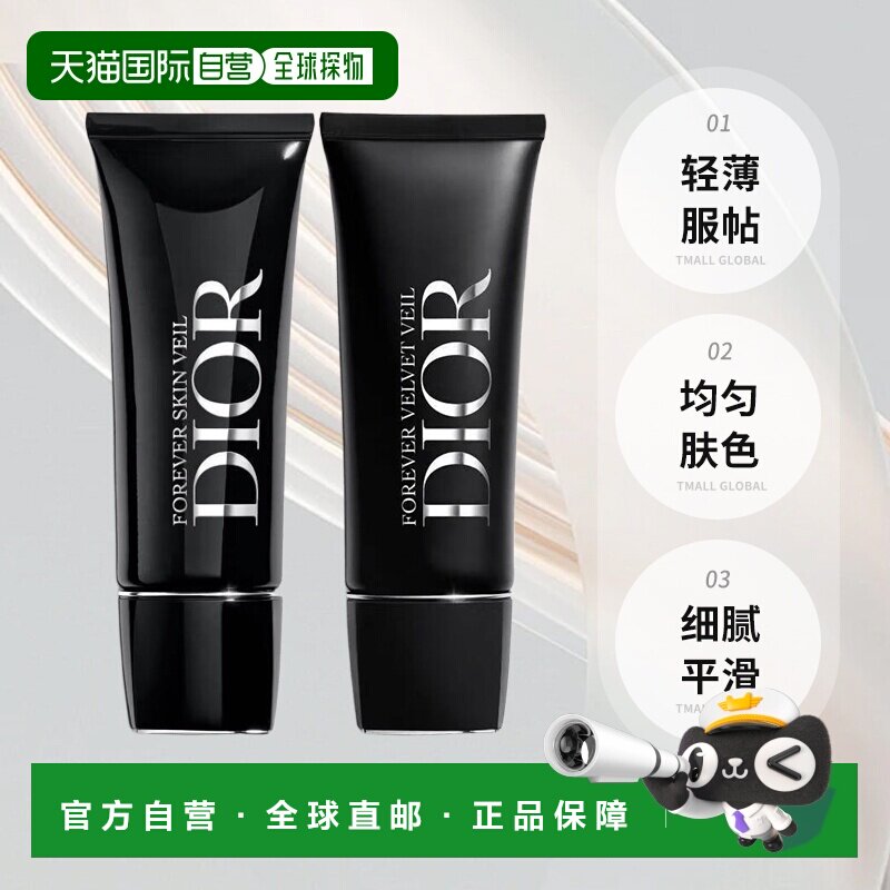 日本直邮Dior迪奥2026Forever底妆妆前乳SPF50PA+++35mL#亮光正品