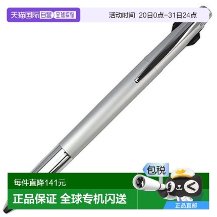 日本直邮三菱铅笔 三色圆珠笔 Jetstream Prime 0．7 银色油性