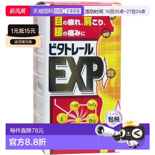 日本直邮VITA缓解眼疲劳肩疼腰疼维生素营养剂维生素B270粒