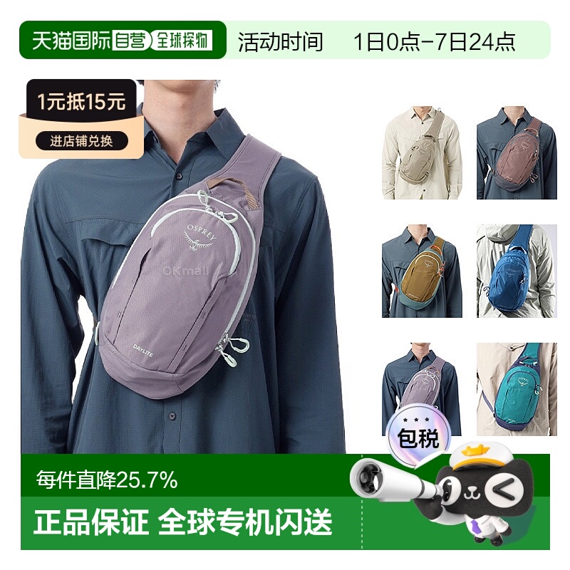 韩国直邮OSPREY日光Daylite Sling日闪单肩斜挎包男女户外5L