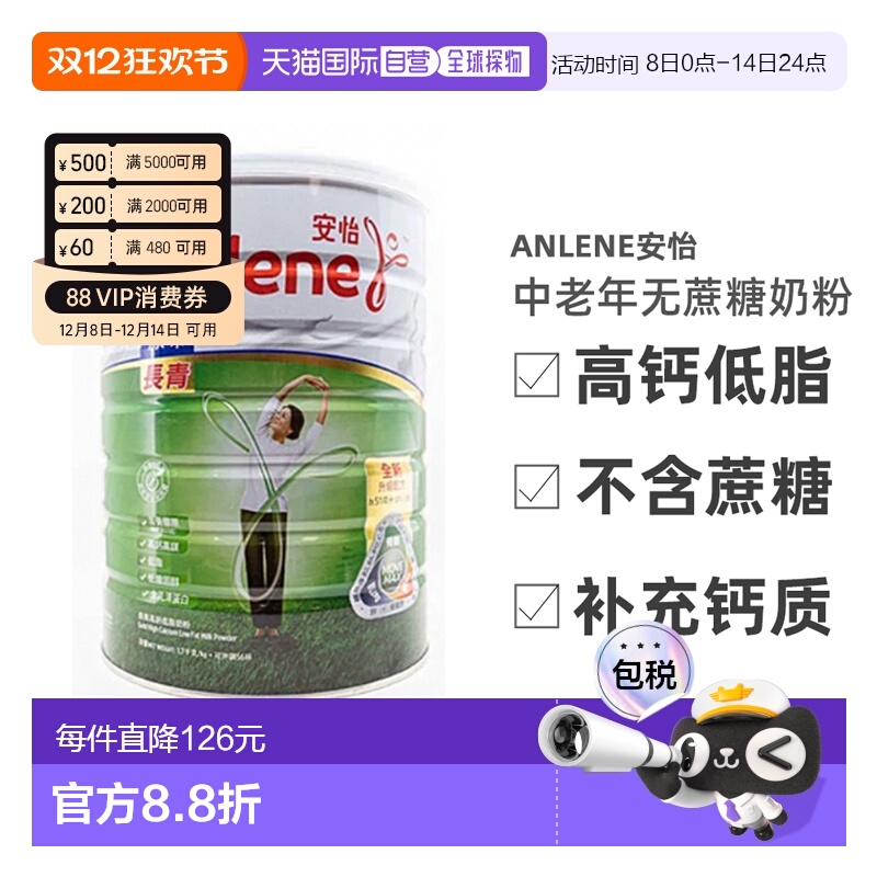 香港直邮Anlene安怡长青中老年高钙低脂奶粉港版1700g*2效期26.10
