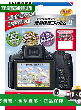 【日本直邮】HAKUBA 佳能SX60 HS 液晶保护膜 DGF-CASX60