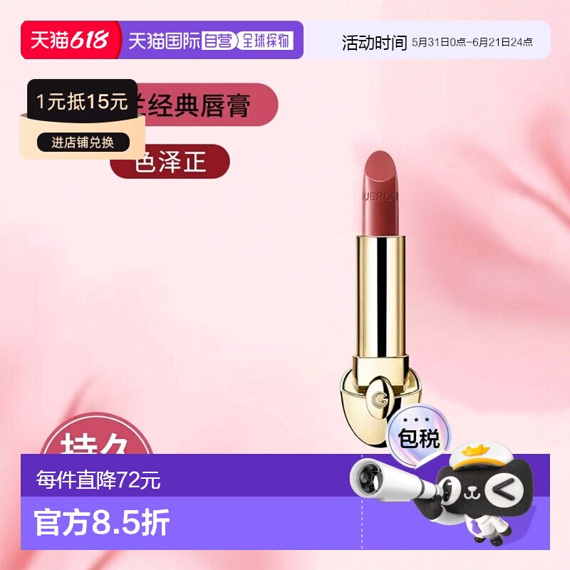 【替换芯】欧洲直邮娇兰Guerlain宝石唇膏06馥郁红梨色3.5g正品
