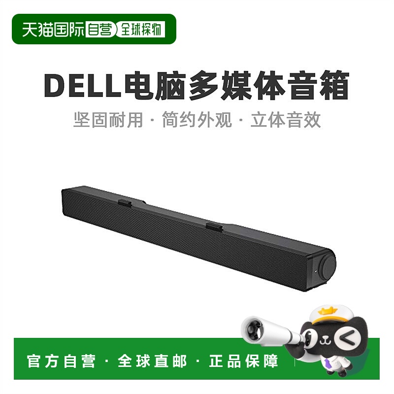 【日本直邮】Dell戴尔电脑多媒体音箱立体声条形音箱USB电源