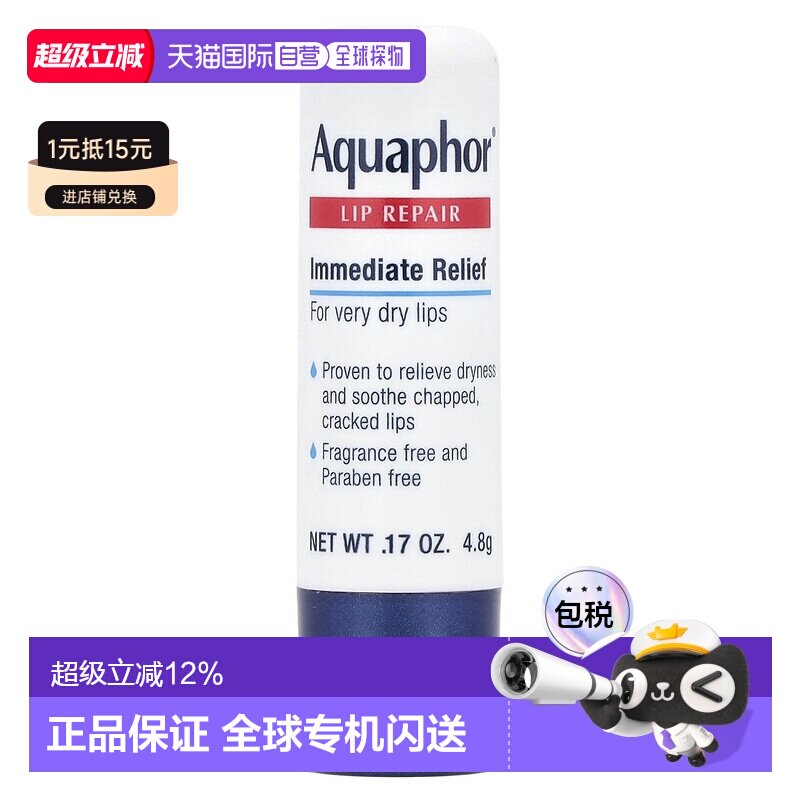 香港直邮aquaphor润唇膏舒缓干燥长久水润4.8g母亲节送妈妈正品图片