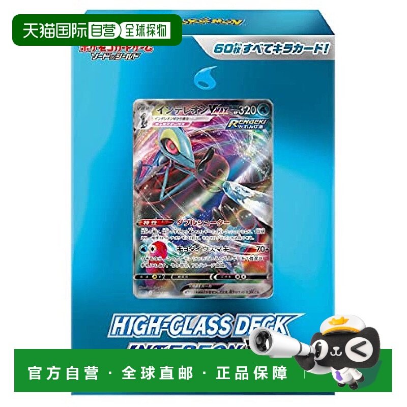 【日本直邮】Pokemon 宝可梦卡片游戏 剑盾 高级卡组 水伊布VMAX