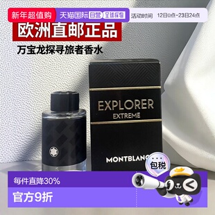 欧洲直邮Montblanc万宝龙探寻旅者男士浓香水 EXPLORER parf正品
