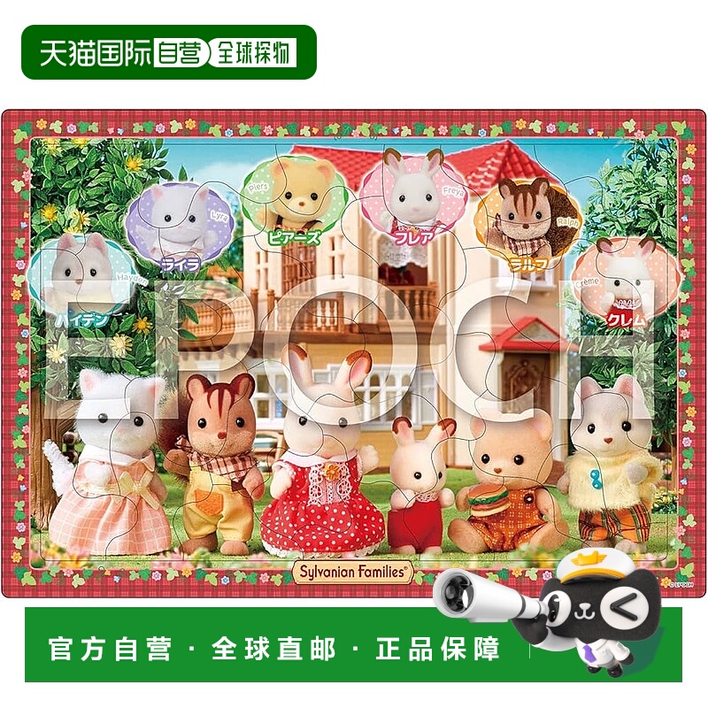 【日本直邮】EPOCH Apollo 拼图 森林家族 35片 儿童 25-246 带收