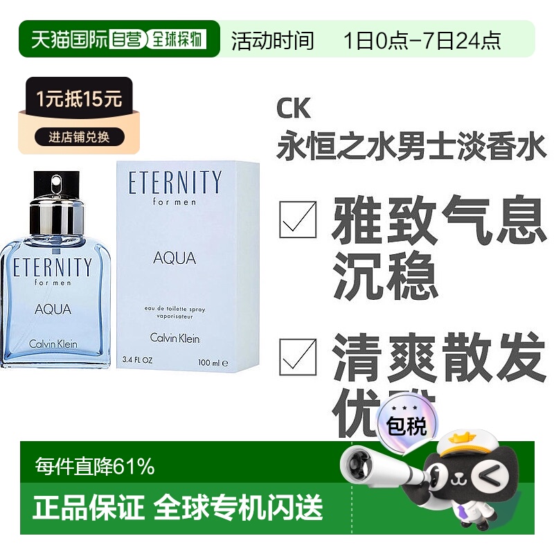 美国直邮凯文克莱Calvin Klein CK永恒之水男士淡香水100ml正品