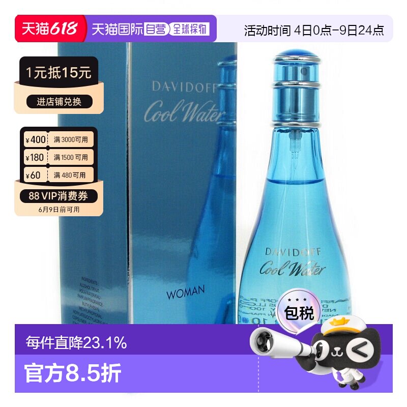 香港直邮DAVIDOFF大卫杜夫冷水女士淡香水柑橘持久留香正品100ml