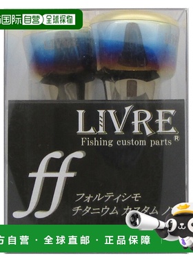 日本直邮Libre 卷轴零件 Fortissimo 钛定制旋钮 2 Fire+GDC
