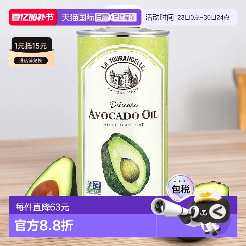 香港直发La Tourangelle拉杜蓝乔初榨鳄梨油橄榄油750ml