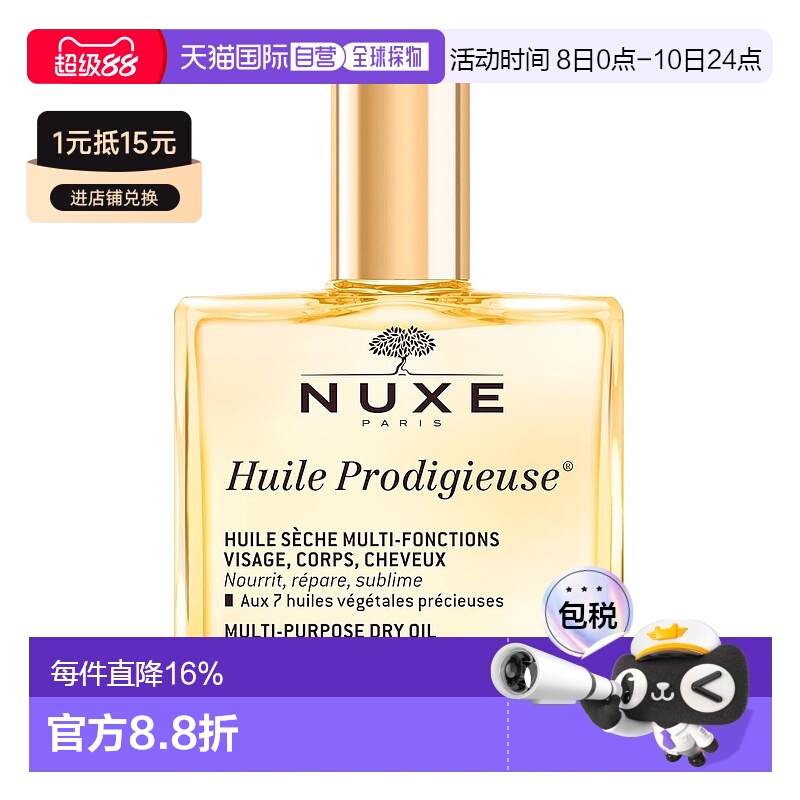 香港直邮NUXE欧树小金油多效保养护理精油100ml正品效期至26年9月