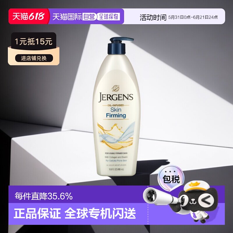 香港直邮Jergens婕可诗肌肤紧雅霜舒缓温和补水滋润496ml保湿正品