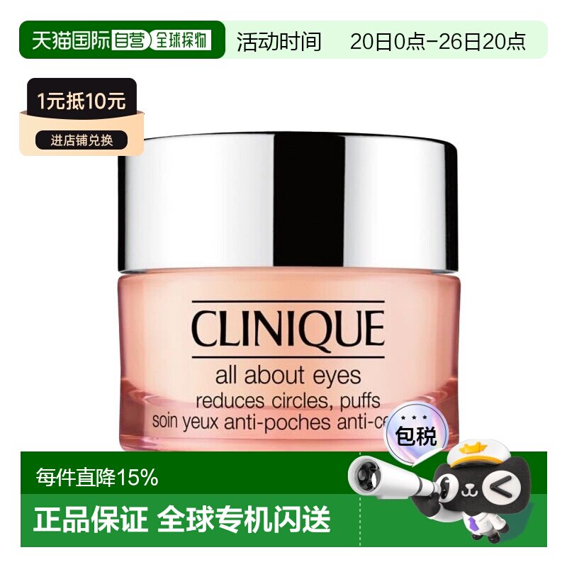 欧洲直邮CLINIQUE倩碧 水磁场全效眼霜15ml 紧致清爽补水保湿正品