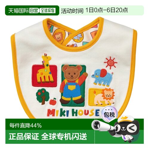 日本直邮MikiHouse动物园刺绣围嘴 吃饭口水巾日本制40-2941-141