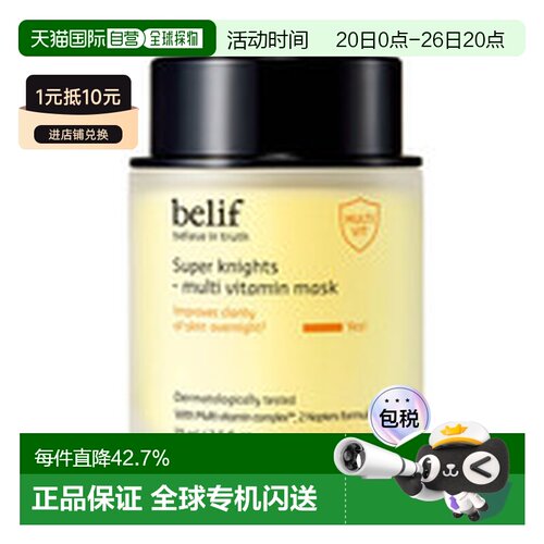 韩国直邮BELIF 碧研菲 Super Drops-维生素C保湿面膜 75ml正品