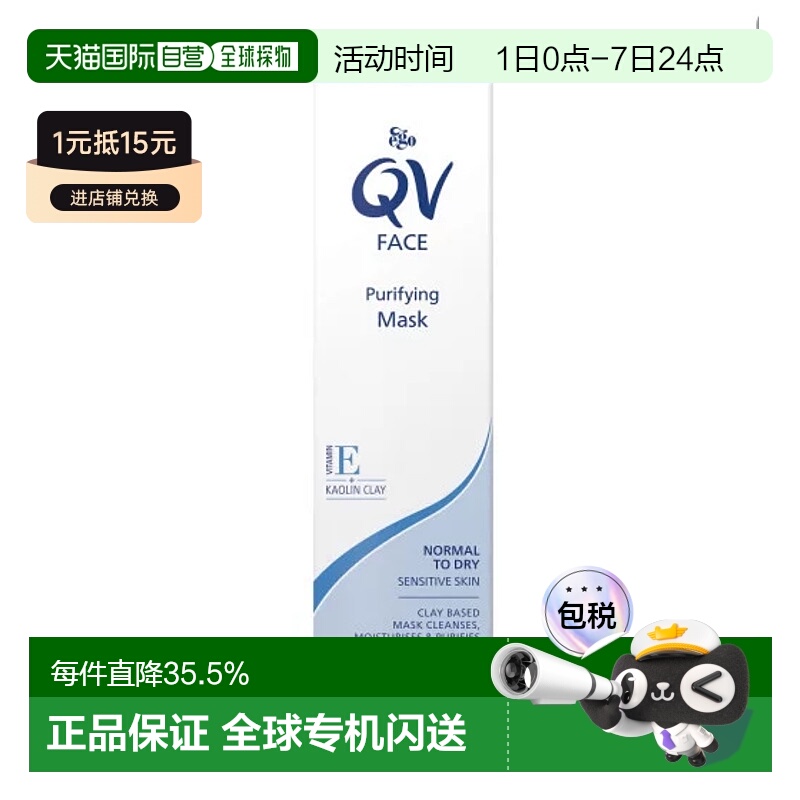 澳大利亚直邮Ego QV净化泥膜75g沐浴露面膜清洁保湿正品