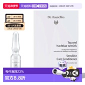 欧洲直邮德国世家Dr.Hauschka日夜抗敏调理甘露安瓶50支孕妇可用