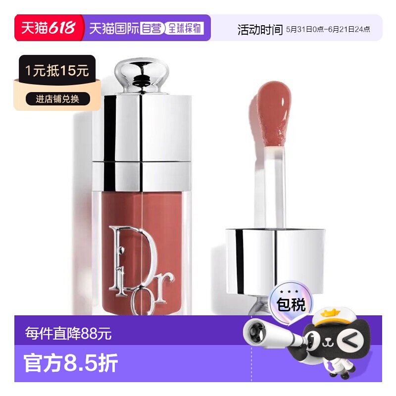 欧洲直邮Dior迪奥魅惑系列丰盈唇釉唇油 6ml 滋养保湿水润亮正品