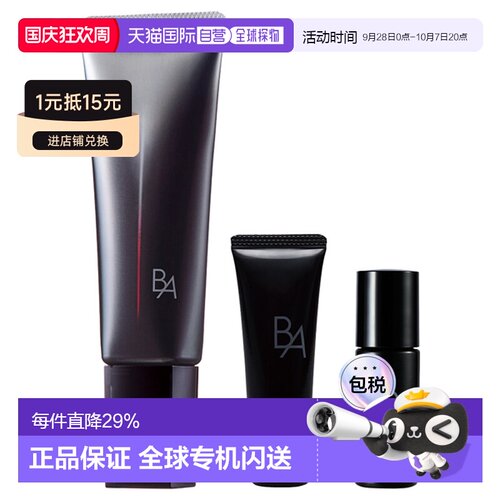 香港直邮宝丽pola防晒套盒(防晒霜45g+洁面9g+化妆水8ml)正品