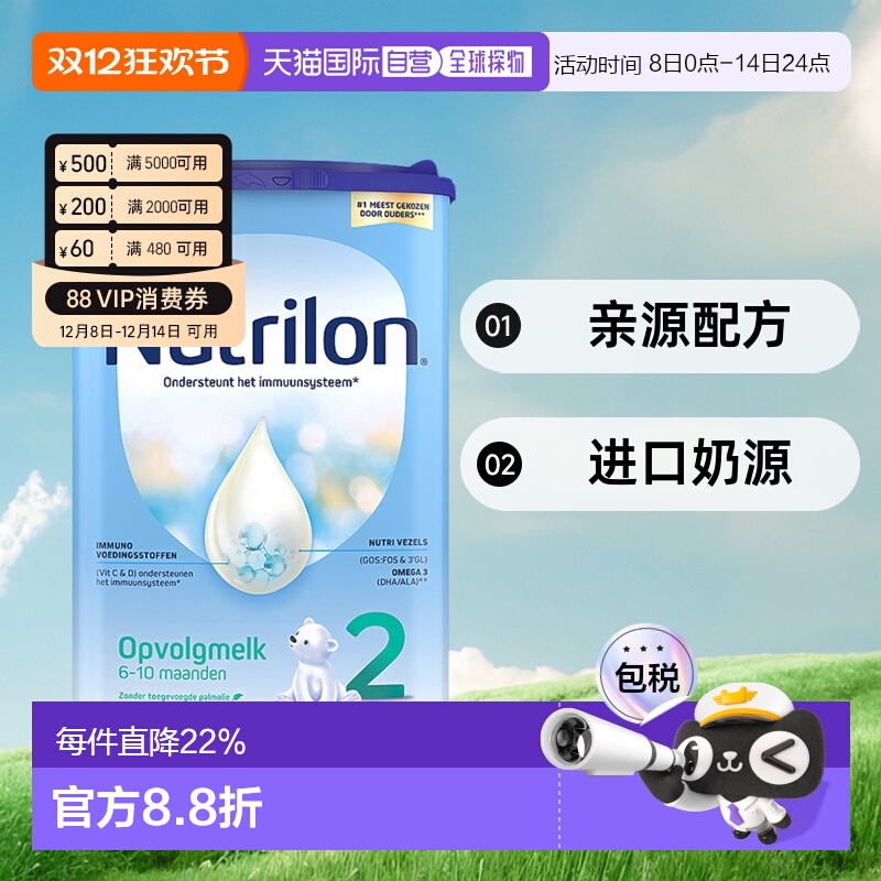 欧洲直邮Nutrilon 2荷兰牛栏 2段宝宝奶粉800g 6-10个月 2罐