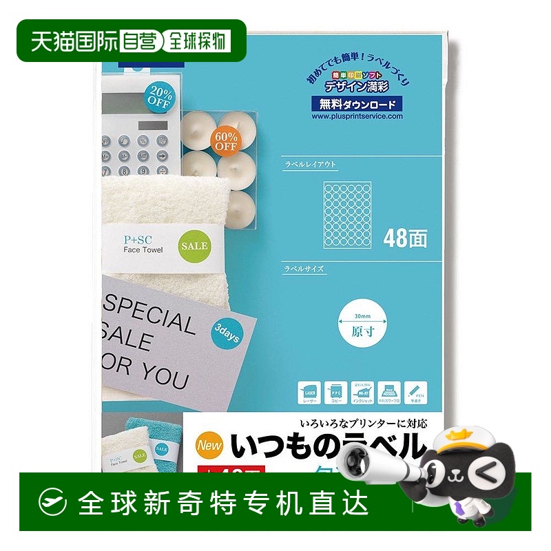 日本直邮Plus普乐士标签纸 FSC认证纸圆形48面 100张 ME 533T  白
