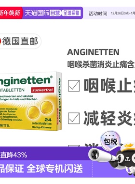 欧洲直邮德国药房anginetten喉咙咽喉杀菌消炎止痛含片24粒无糖