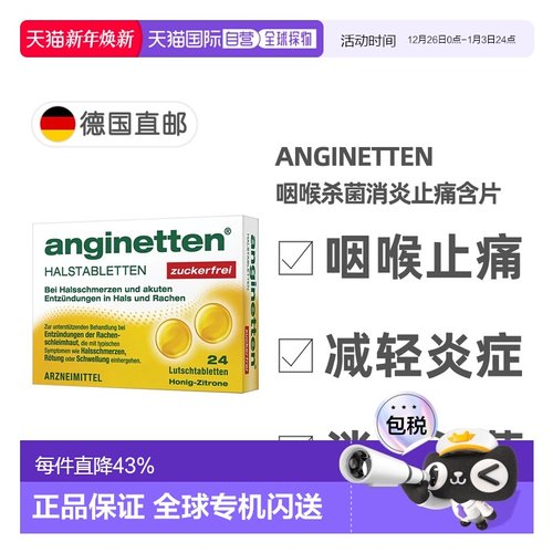 欧洲直邮德国药房anginetten喉咙咽喉杀菌消炎止痛含片24粒无糖