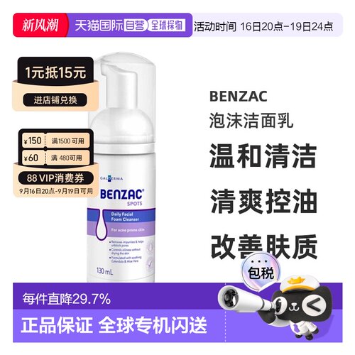 澳大利亚直邮Benzac泡沫洁面乳温和清洁毛孔护肤130正品深层清爽