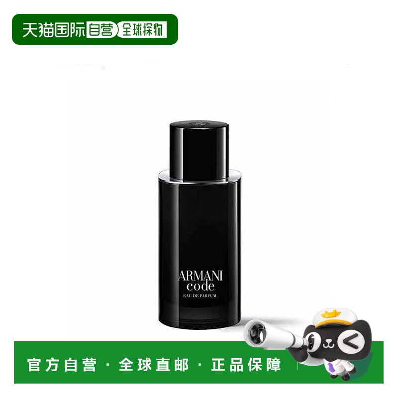 欧洲直邮阿玛尼 印记 男士浓香水 75ML正品