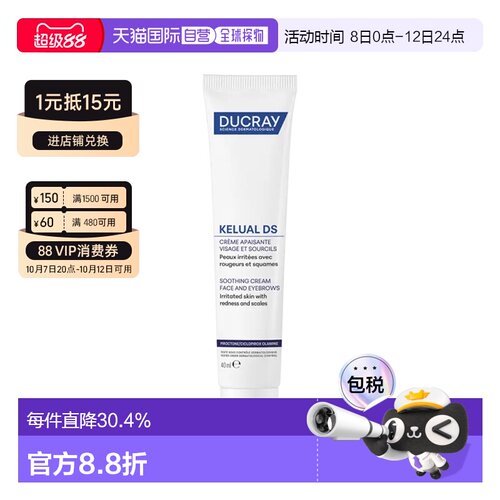 欧洲直邮Ducray护蕾 DS舒缓保湿霜40ml 乳液减少进口修护告白正品