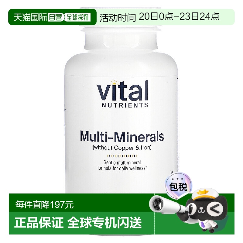 香港直邮Vital Nutrients多种矿物质（不含铜和铁）120 粒素食