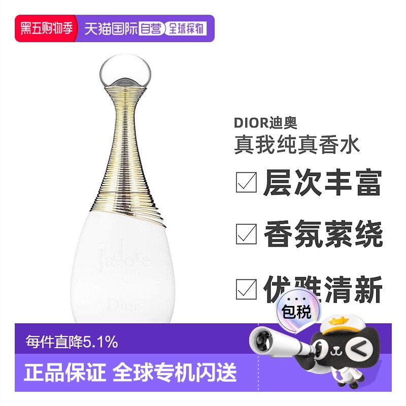 香港直邮DIOR迪奥真我纯真香水EDP浓香无酒精花香调50/100ml正品