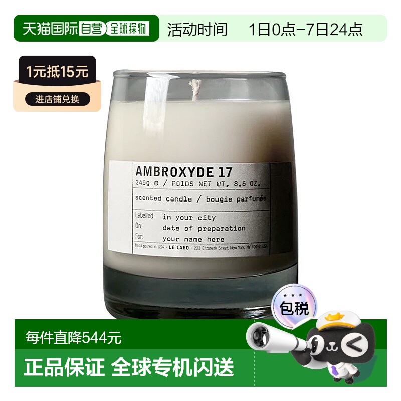 欧洲直邮Le Labo香水实验室家居香氛龙涎香AMBROXYDE 17245g
