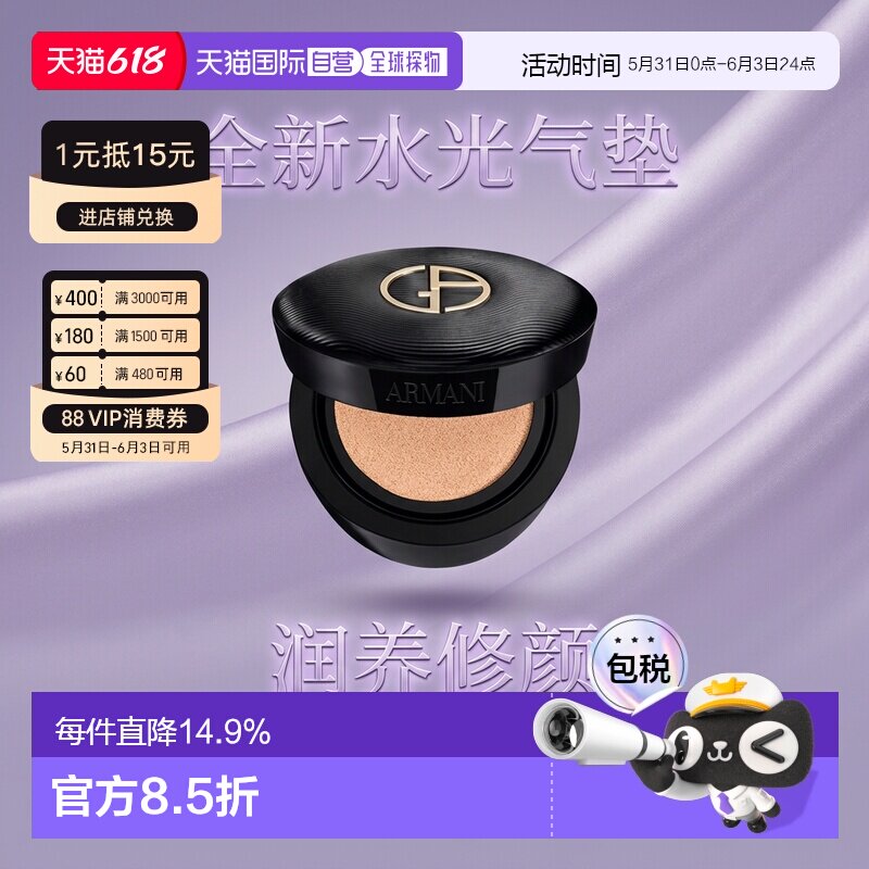 香港直邮Armani/阿玛尼黑奢气垫柔光细腻服贴遮瑕持妆粉底14g正品