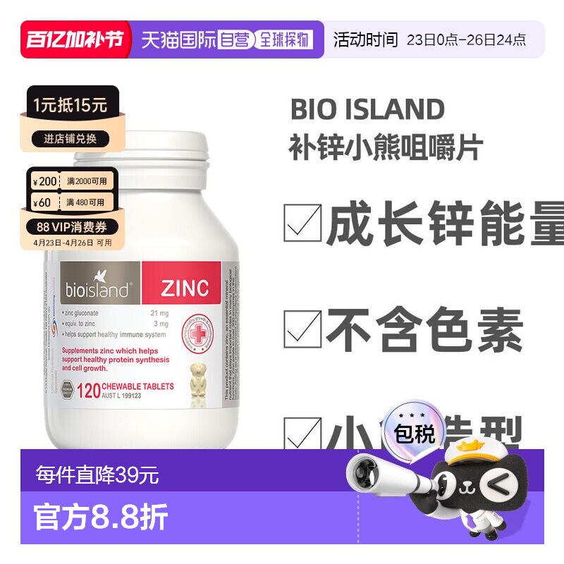澳大利亚直邮BIOISLAND佰澳朗德宝宝儿童补锌ZINC锌片120粒咀嚼片