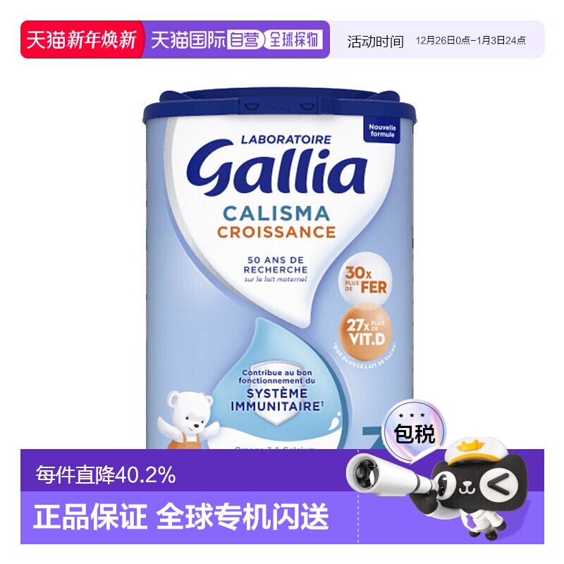 欧洲直邮gallia佳丽雅婴儿奶粉3段12个月以上标准型830g/罐新款