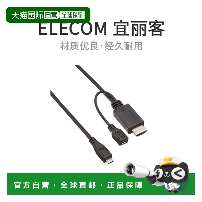 【日本直邮】Elecom宜丽客连接线MHL转换电缆1米黑色MPA-MHLHD10B