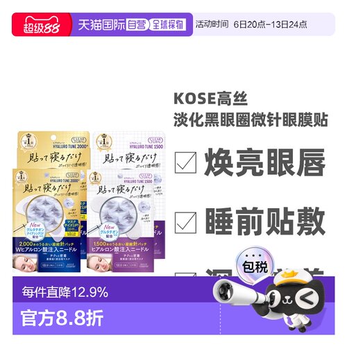 日本直邮KOSE高丝眼膜贴淡化黑眼圈眼纹法令纹新升级款正品