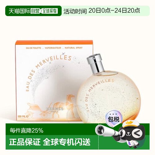香港直邮Hermes爱马仕橘彩星光淡香香水EDT30/50/100ml正品
