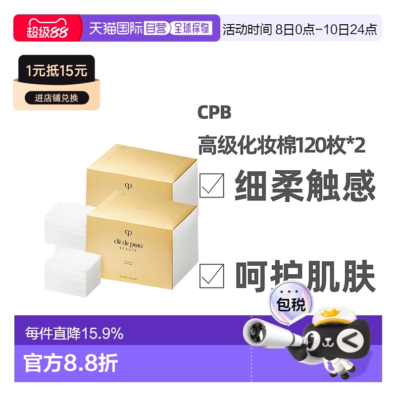 日本直邮CPB肌肤之钥化妆棉呵护肌肤轻柔舒适化妆棉120枚*2盒正品