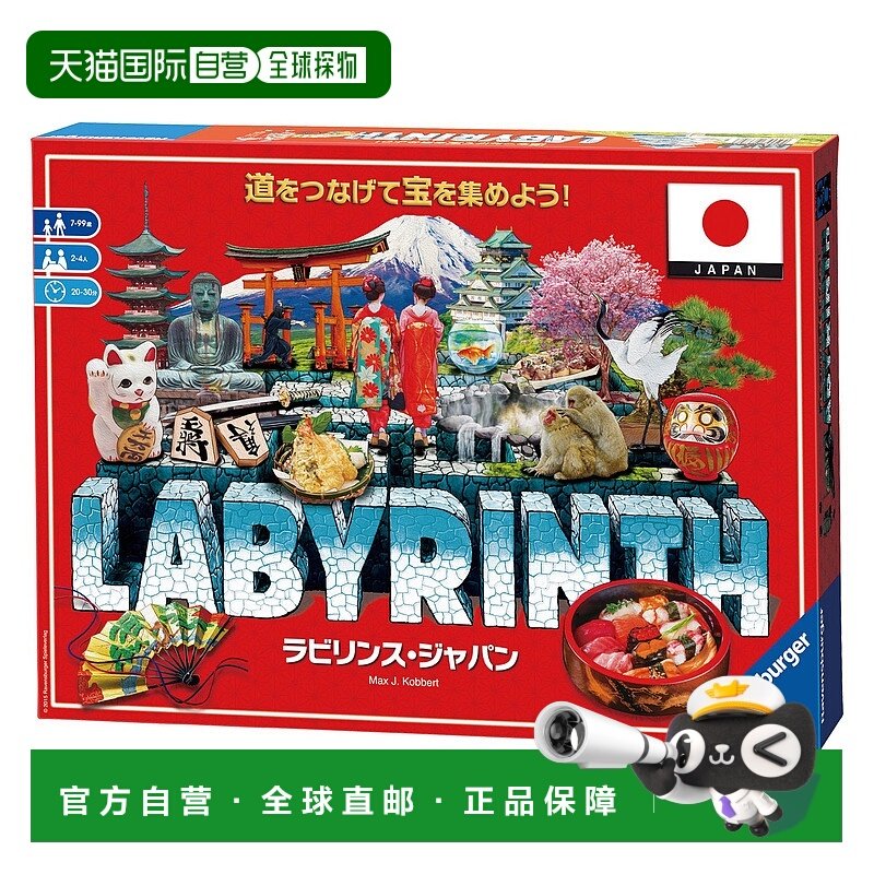 【日本直邮】Labyrinth Japan 日本迷宫系列 桌游