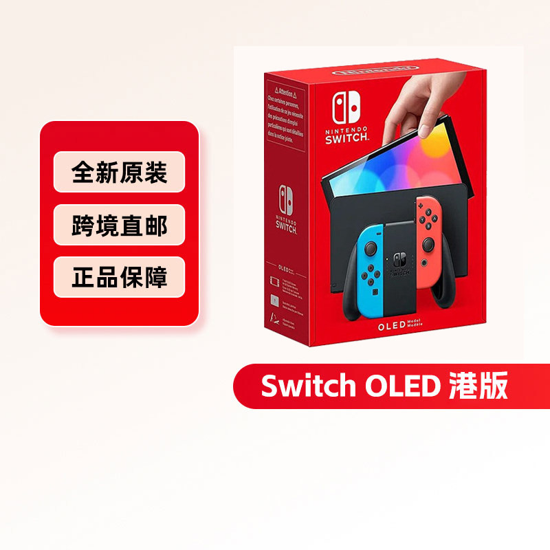 任天堂OLED红蓝港版 1890元 - 86线报 任天堂OLED红蓝港版 1890元 - 86线报