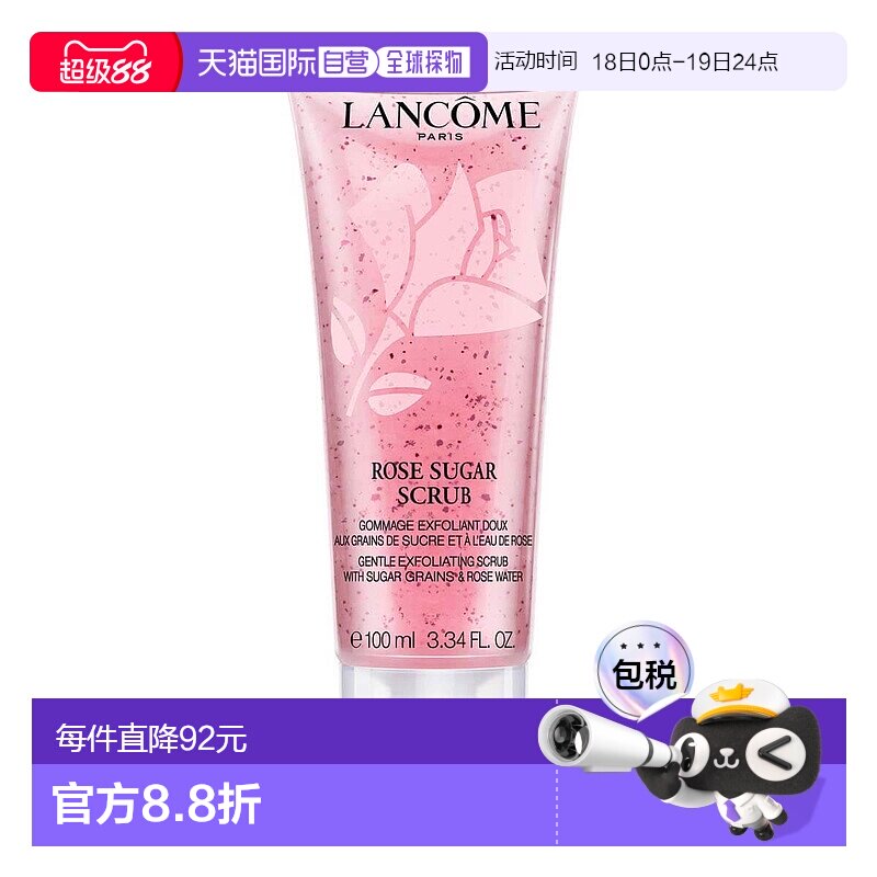 欧洲直邮lancome玫瑰糖磨砂膏身体磨砂不油腻滋润肌肤100ml正品